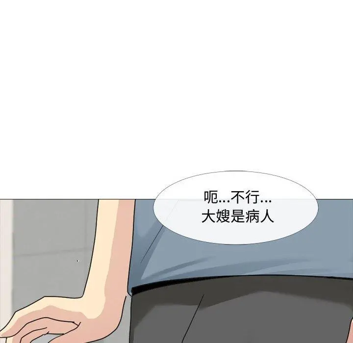 嫂嫂忘了我 第11话 第103页