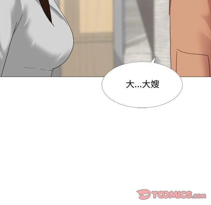 嫂嫂忘了我 第11话 第9页