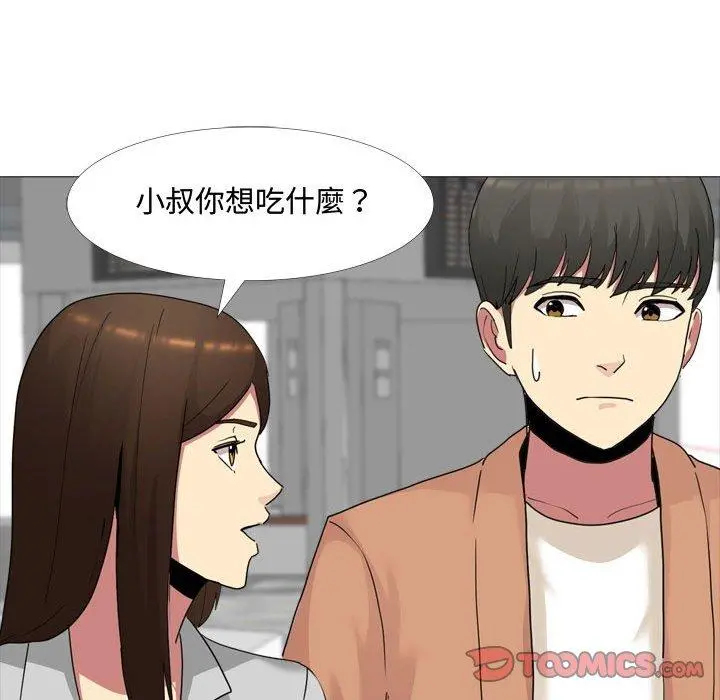 嫂嫂忘了我 第11话 第39页