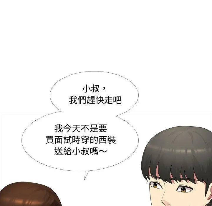 嫂嫂忘了我 第11话 第12页
