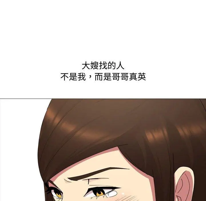 嫂嫂忘了我 第11话 第71页