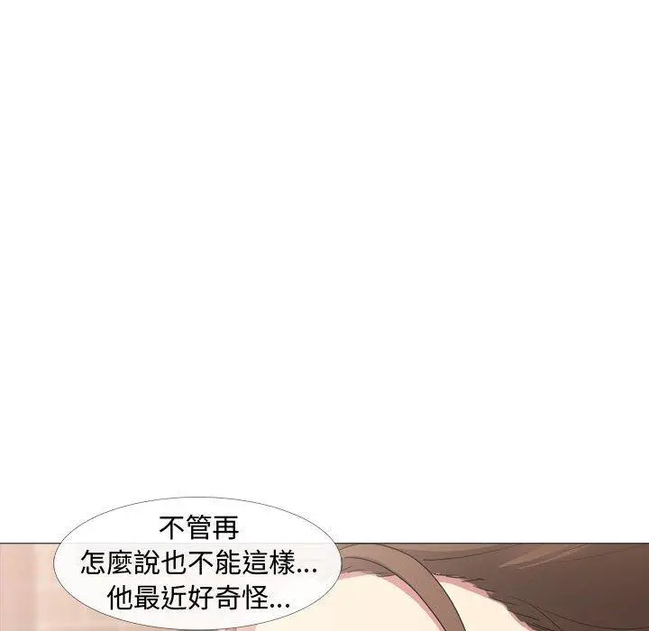 嫂嫂忘了我 第11话 第50页