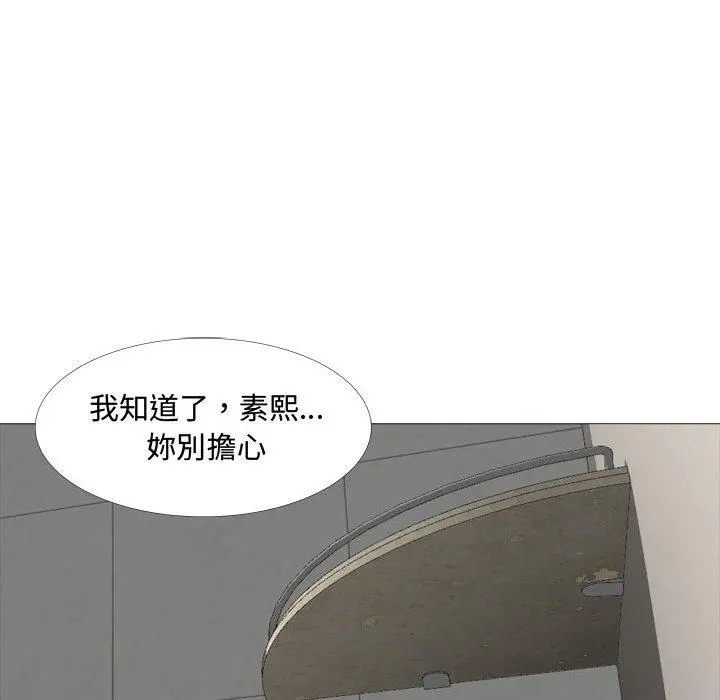 嫂嫂忘了我 第11话 第85页