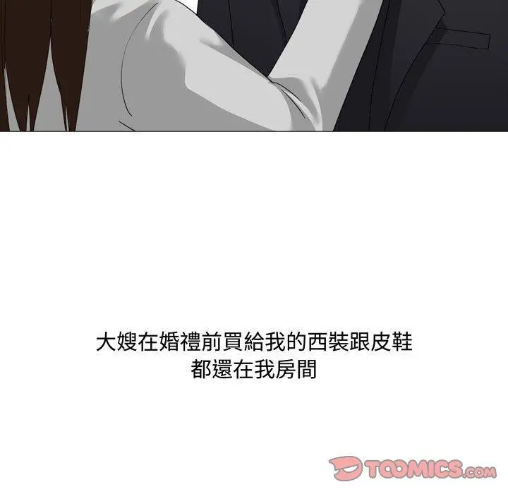 嫂嫂忘了我 第11话 第21页