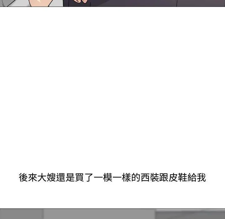 嫂嫂忘了我 第11话 第31页