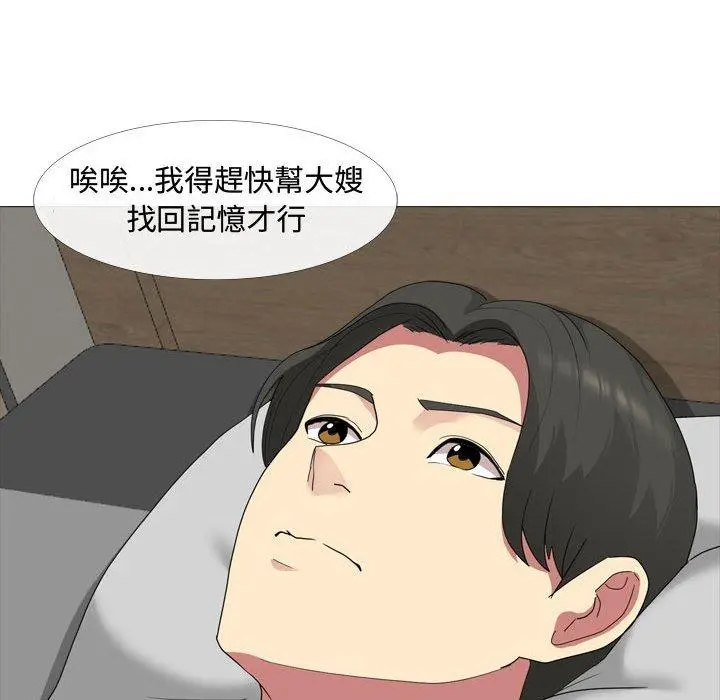 嫂嫂忘了我 第11话 第56页