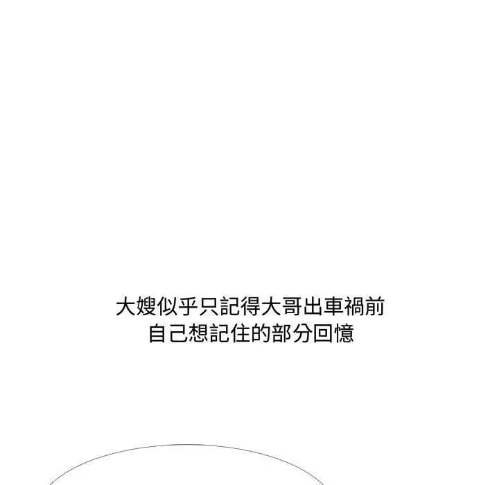 嫂嫂忘了我 第11话 第19页