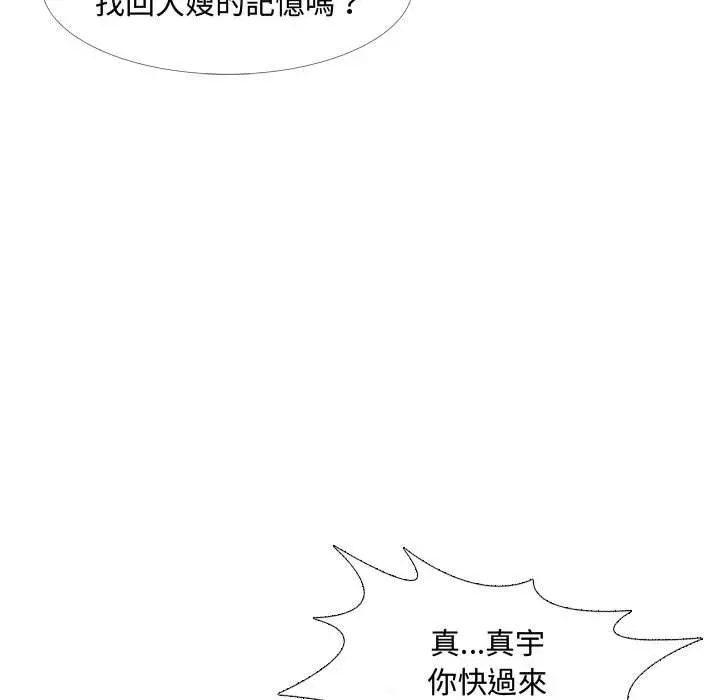 嫂嫂忘了我 第11话 第58页