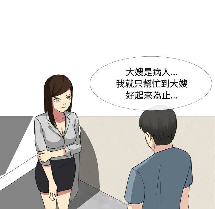 嫂嫂忘了我 第11话 第87页