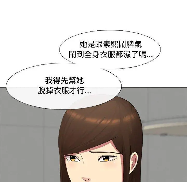 嫂嫂忘了我 第11话 第89页