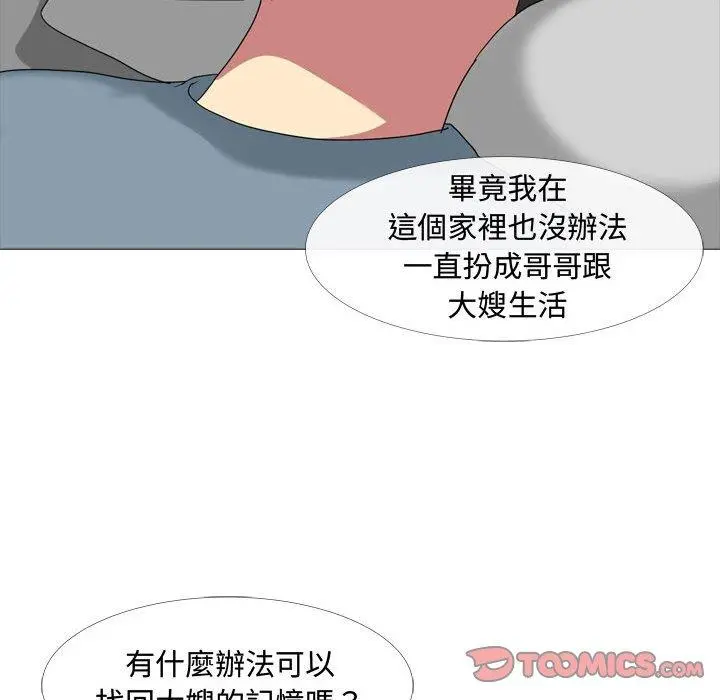 嫂嫂忘了我 第11话 第57页