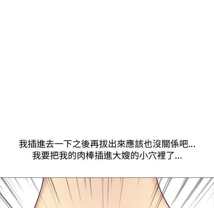 嫂嫂忘了我 第11话 第142页