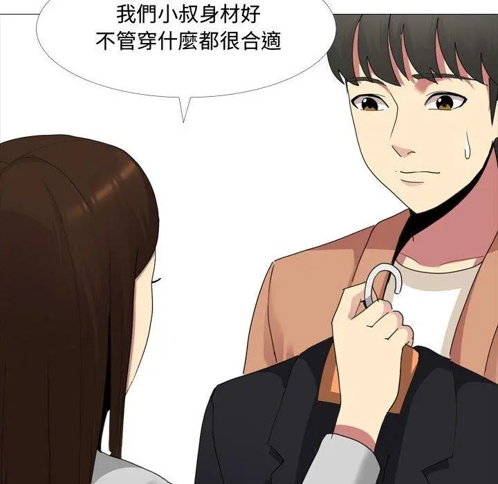 嫂嫂忘了我 第11话 第20页