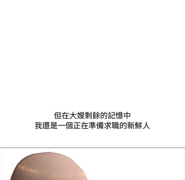 嫂嫂忘了我 第11话 第29页