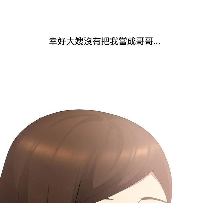 嫂嫂忘了我 第11话 第10页