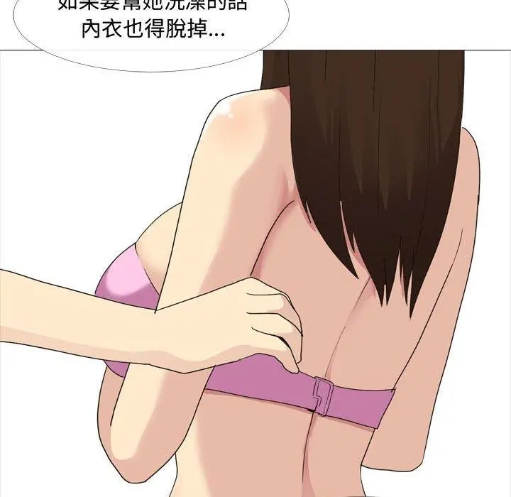 嫂嫂忘了我 第11话 第96页