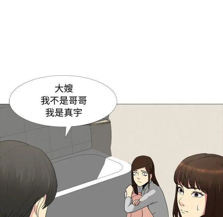 嫂嫂忘了我 第11话 第75页