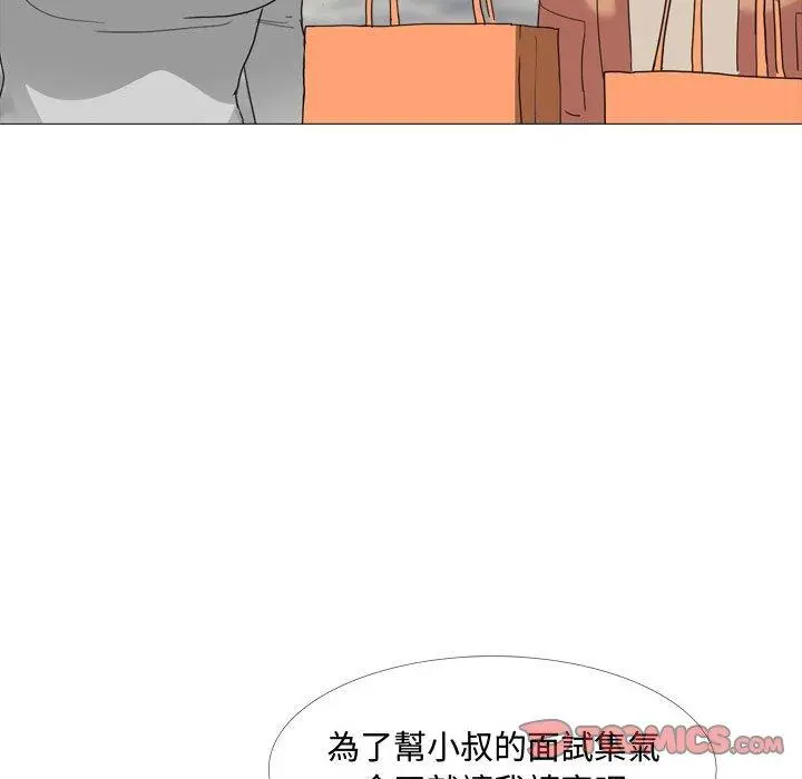嫂嫂忘了我 第11话 第33页