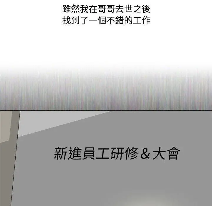 嫂嫂忘了我 第11话 第22页