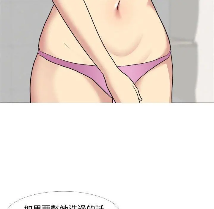 嫂嫂忘了我 第11话 第95页