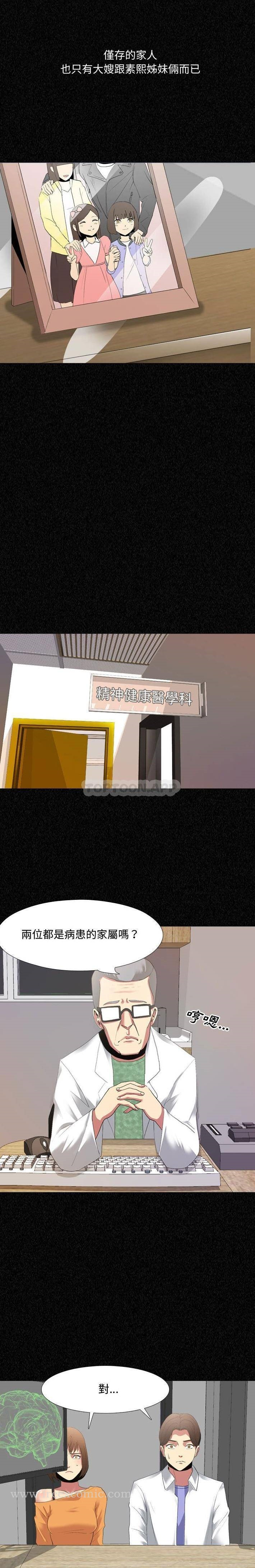 嫂嫂忘了我 第4话 第14页