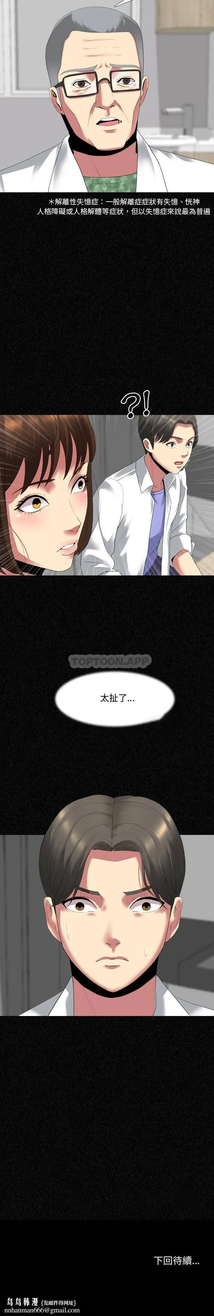 嫂嫂忘了我 第4话 第16页