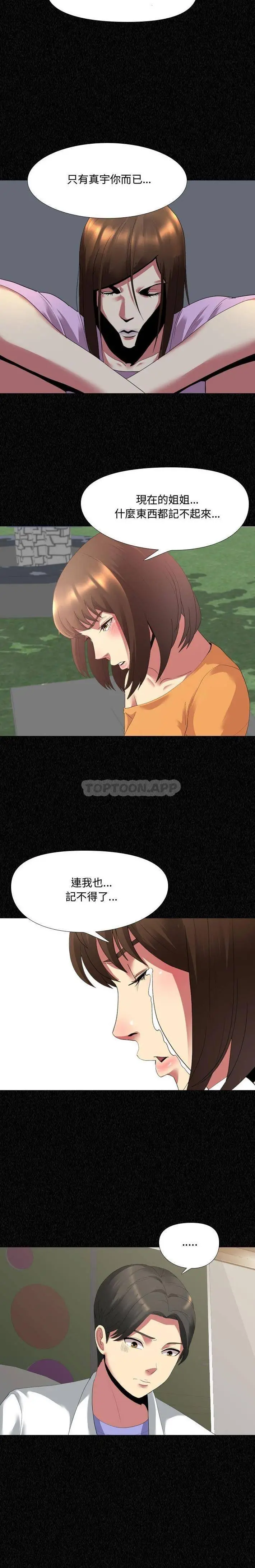 嫂嫂忘了我 第4话 第12页
