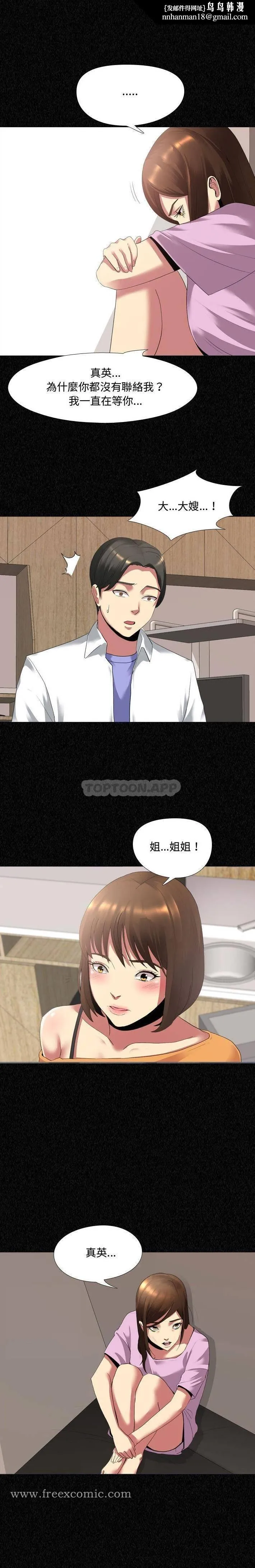 嫂嫂忘了我 第4话 第9页
