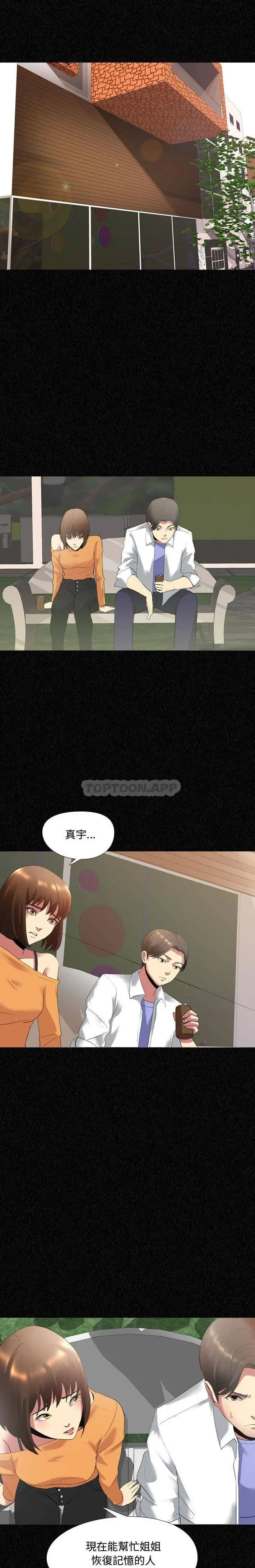 嫂嫂忘了我 第4话 第11页