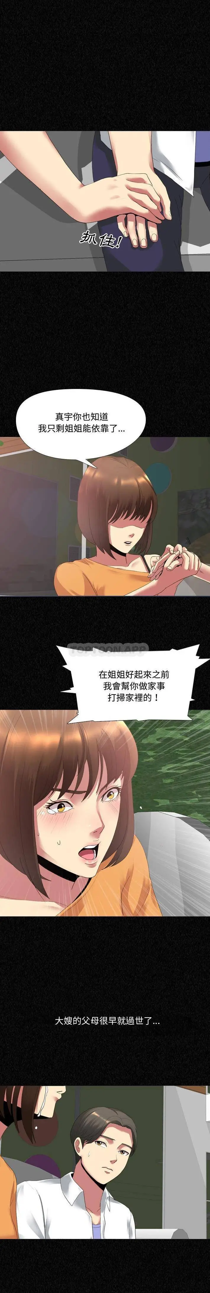 嫂嫂忘了我 第4话 第13页