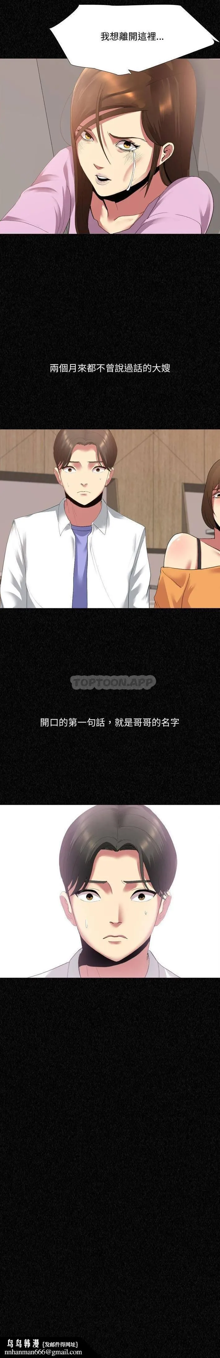 嫂嫂忘了我 第4话 第10页