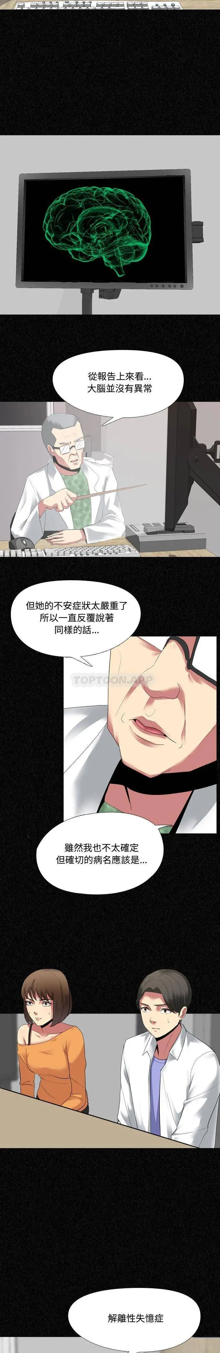 嫂嫂忘了我 第4话 第15页