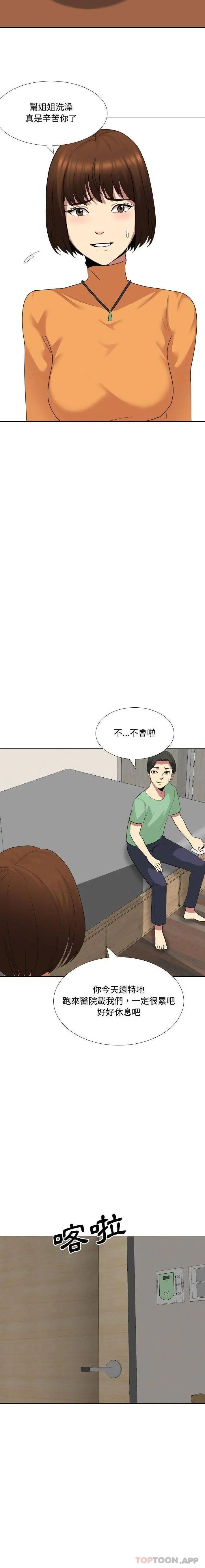 嫂嫂忘了我 第7话 第4页