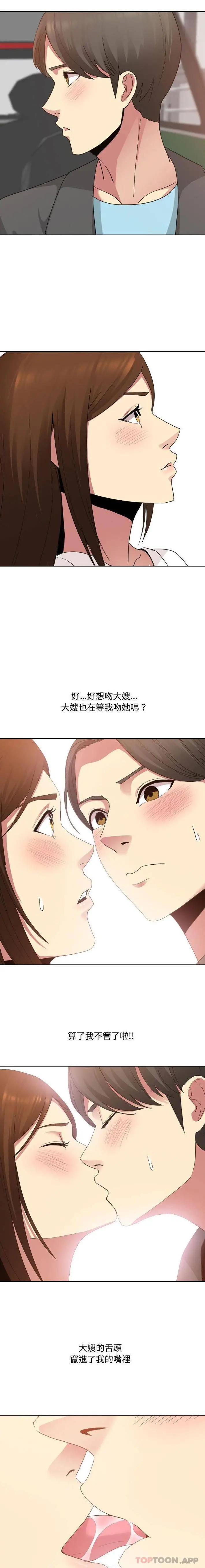 嫂嫂忘了我 第7话 第13页