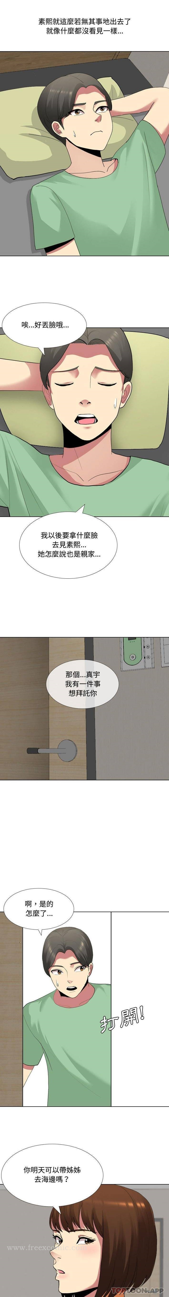 嫂嫂忘了我 第7话 第5页