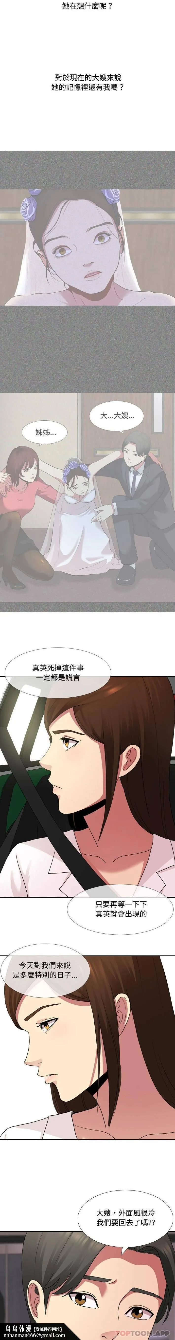 嫂嫂忘了我 第7话 第10页