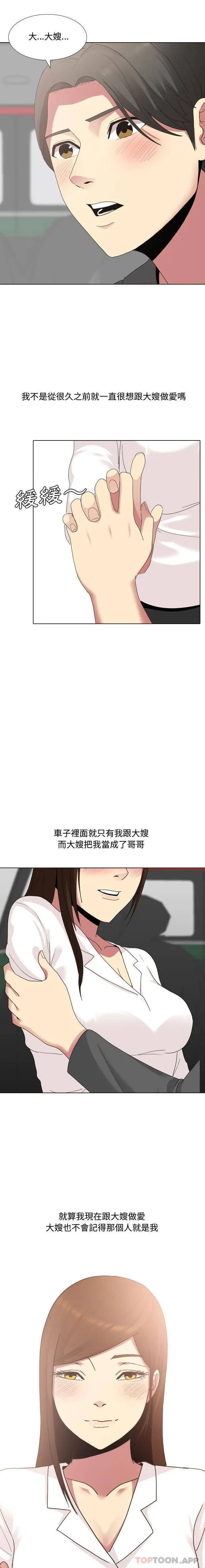 嫂嫂忘了我 第7话 第15页