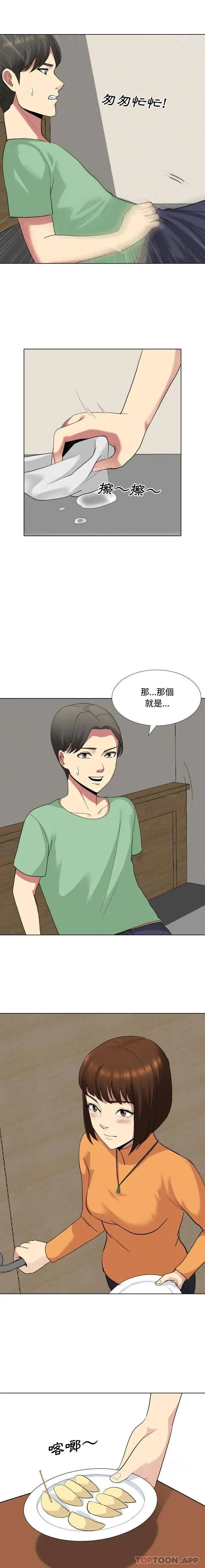 嫂嫂忘了我 第7话 第3页