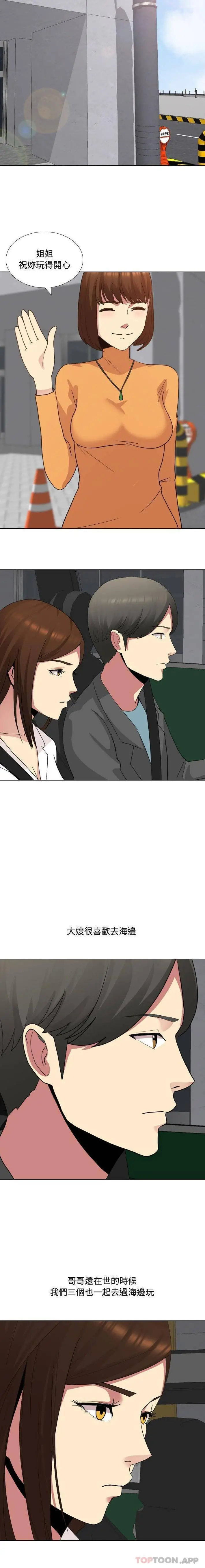 嫂嫂忘了我 第7话 第8页