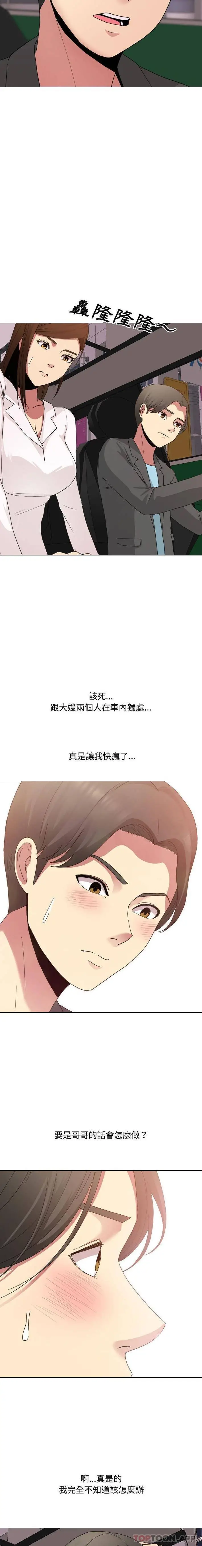 嫂嫂忘了我 第7话 第11页