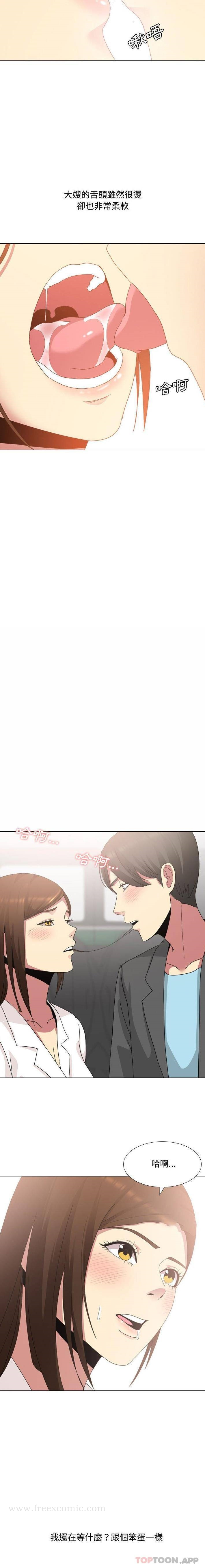 嫂嫂忘了我 第7话 第14页