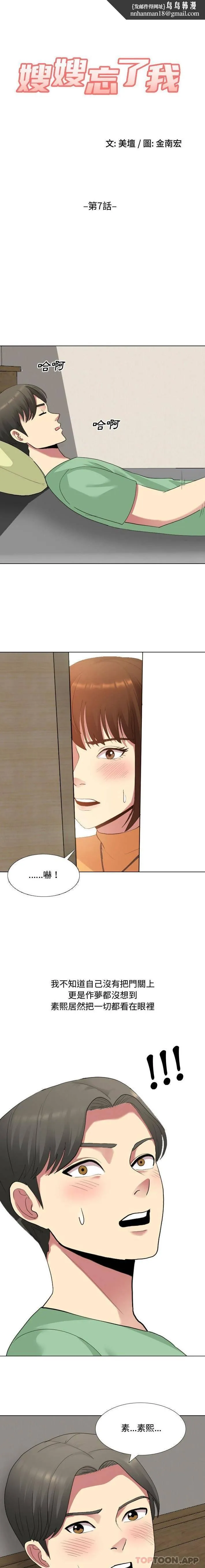 嫂嫂忘了我 第7话 第1页