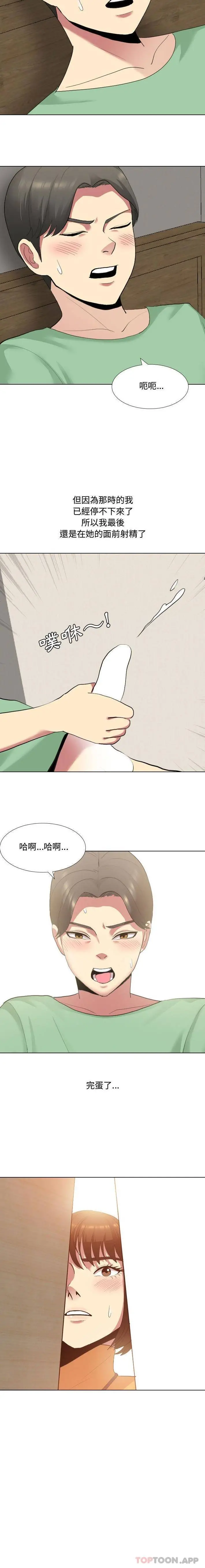 嫂嫂忘了我 第7话 第2页