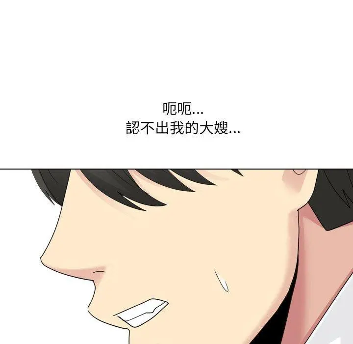 嫂嫂忘了我 第23话 第133页