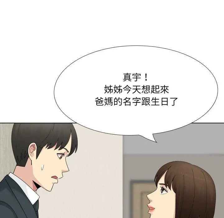 嫂嫂忘了我 第23话 第190页