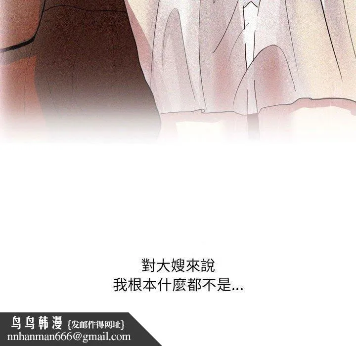 嫂嫂忘了我 第23话 第234页