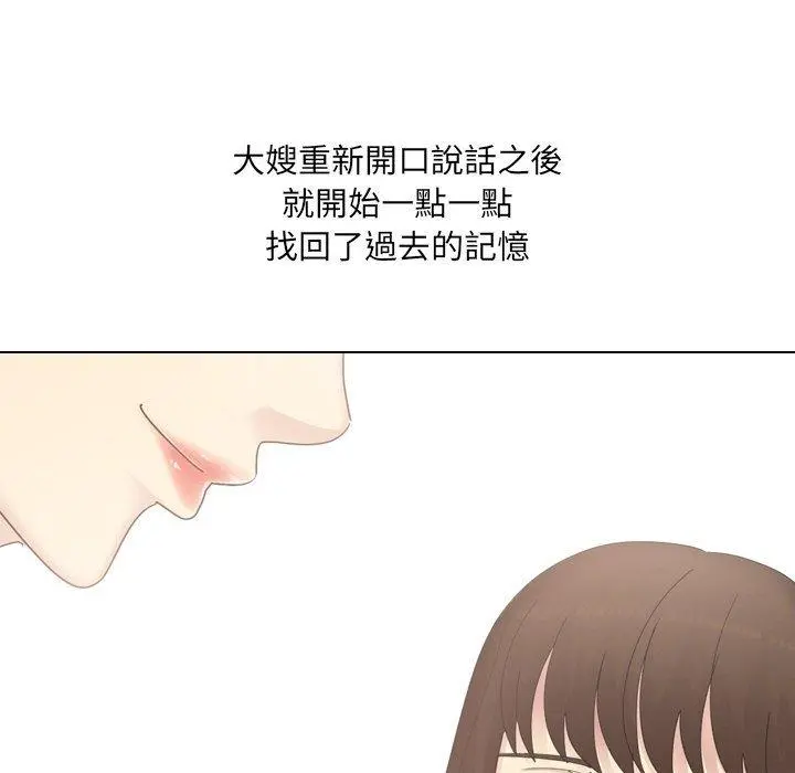嫂嫂忘了我 第23话 第183页