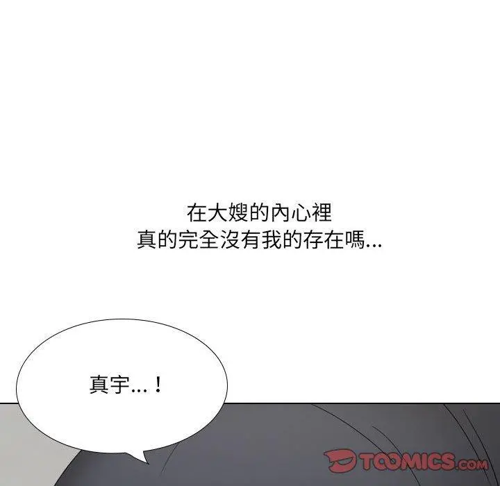 嫂嫂忘了我 第23话 第136页