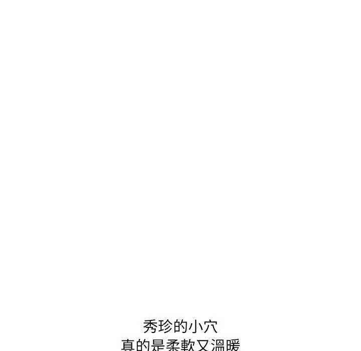 嫂嫂忘了我 第23话 第53页
