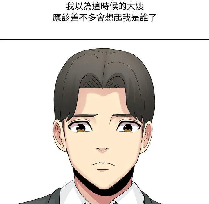 嫂嫂忘了我 第23话 第214页
